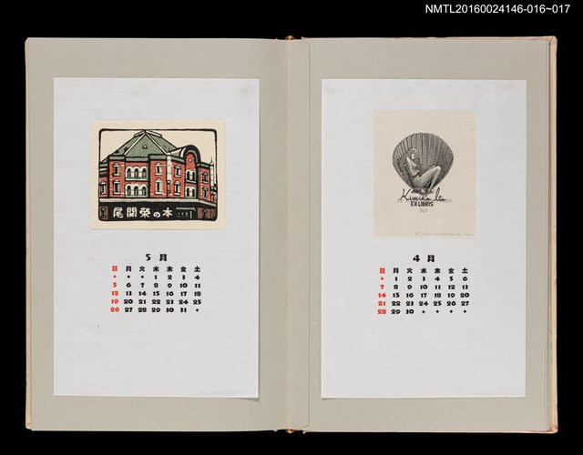 主要名稱：藏書票曆——沉睡的維納斯（眠るヴィナス）/劃一題名：《愛書票曆》（昭和59-62年）圖檔，第2張，共2張