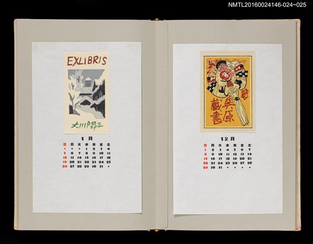 主要名稱：藏書票曆—黍穀姉樣人形/劃一題名：《愛書票曆》（昭和59-62年）圖檔，第2張，共2張