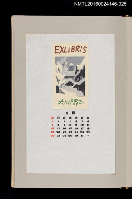 主要名稱：藏書票曆——信州野沢雪景/劃一題名：《愛書票曆》（昭和59-62年）圖檔，第1張，共2張