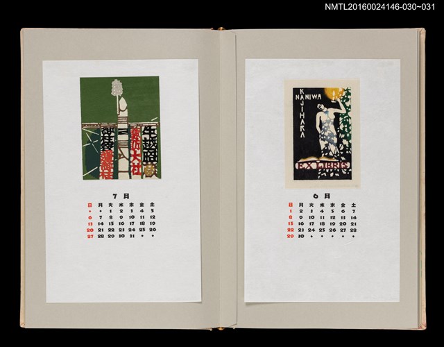 主要名稱：藏書票曆——情色（エロティシズム）/劃一題名：《愛書票曆》（昭和59-62年）圖檔，第2張，共2張