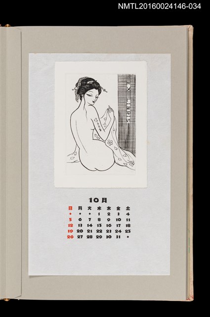 主要名稱：藏書票曆—裸背魅惑的女性/劃一題名：《愛書票曆》（昭和59-62年）圖檔，第1張，共2張