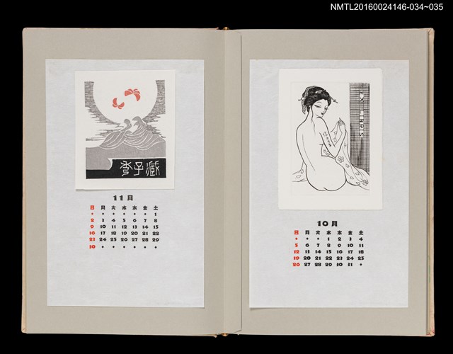 主要名稱：藏書票曆——水之心（水のこころを）/劃一題名：《愛書票曆》（昭和59-62年）圖檔，第2張，共2張