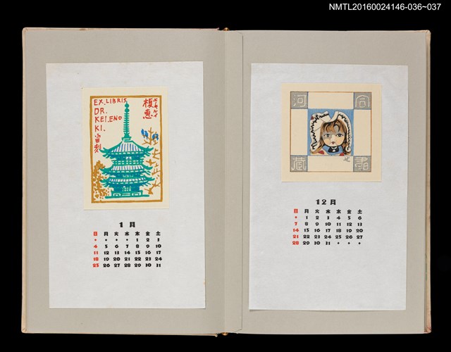 主要名稱：藏書票曆——三重塔/劃一題名：《愛書票曆》（昭和59-62年）圖檔，第2張，共2張