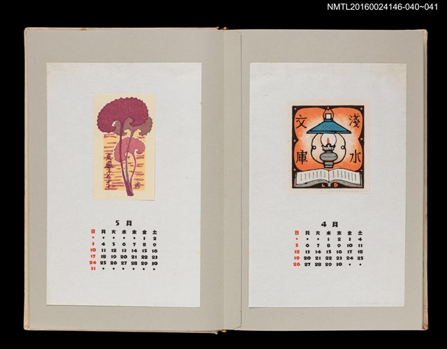 主要名稱：藏書票曆——汽化燈與舊書（ランプを古書）/劃一題名：《愛書票曆》（昭和59-62年）圖檔，第2張，共2張