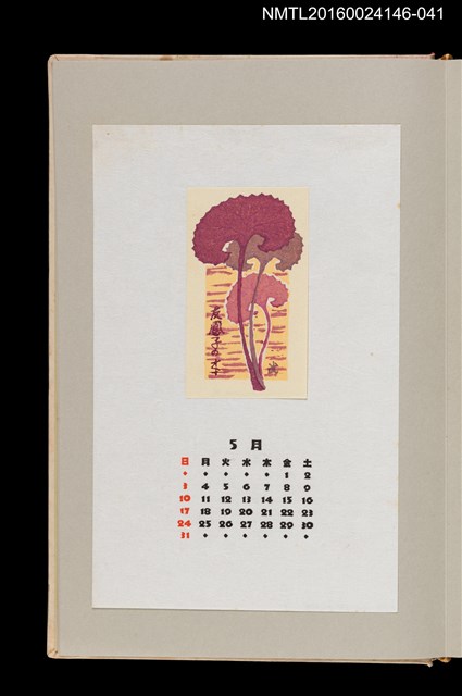 主要名稱：藏書票曆——蜂斗菜（款冬、秋田フキ）/劃一題名：《愛書票曆》（昭和59-62年）圖檔，第1張，共2張