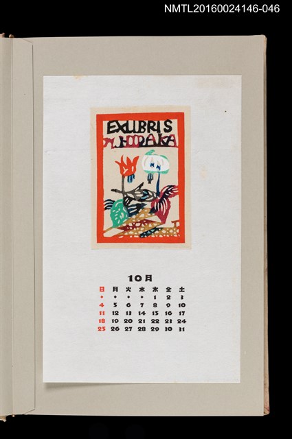 主要名稱：藏書票曆——野草（野草をモチーフに）/劃一題名：《愛書票曆》（昭和59-62年）圖檔，第1張，共2張