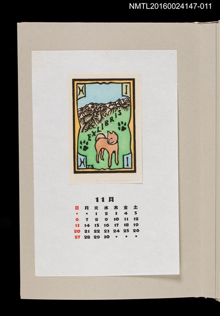 主要名稱：藏書票曆——柴犬/劃一題名：《愛書票曆》（昭和63年-平成3年）圖檔，第1張，共2張