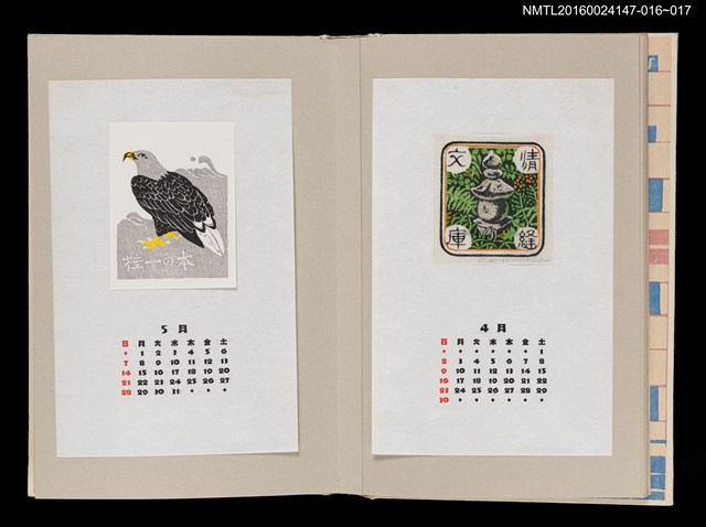 主要名稱：藏書票曆——白尾海鵰（幻の鳥 オジロワシ）/劃一題名：《愛書票曆》（昭和63年-平成3年）圖檔，第2張，共2張