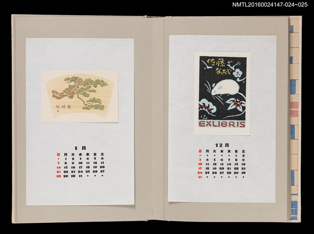 主要名稱：藏書票曆——白老鼠（ネズミ図）/劃一題名：《愛書票曆》（昭和63年-平成3年）圖檔，第2張，共2張