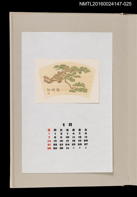 主要名稱：藏書票曆——古松圖（松の古木）/劃一題名：《愛書票曆》（昭和63年-平成3年）圖檔，第1張，共2張
