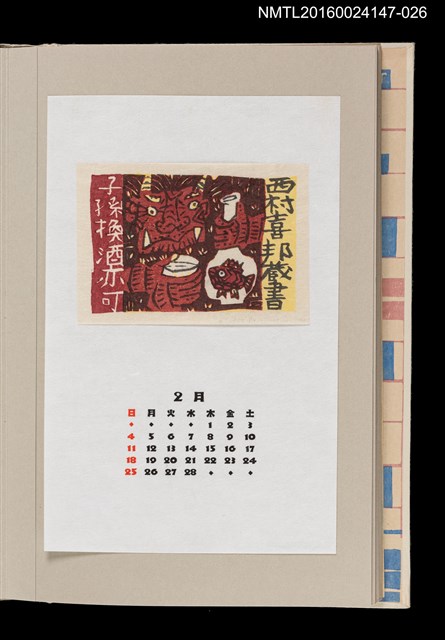 主要名稱：藏書票曆——紅臉鬼勸酒（鬼の一服）/劃一題名：《愛書票曆》（昭和63年-平成3年）圖檔，第1張，共2張