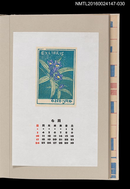 主要名稱：藏書票曆——龍膽花（りんどう）/劃一題名：《愛書票曆》（昭和63年-平成3年）圖檔，第1張，共2張