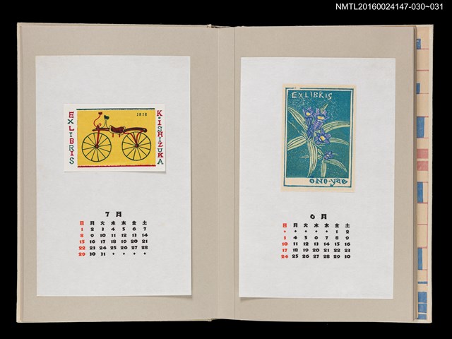 主要名稱：藏書票曆——沒有踏板的腳踏車（ペダルのない自転車）/劃一題名：《愛書票曆》（昭和63年-平成3年）圖檔，第2張，共2張