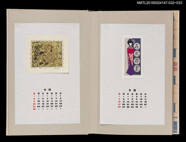 主要名稱：藏書票曆——日本傳統紙娃娃（あねさま）/劃一題名：《愛書票曆》（昭和63年-平成3年）圖檔，第2張，共2張