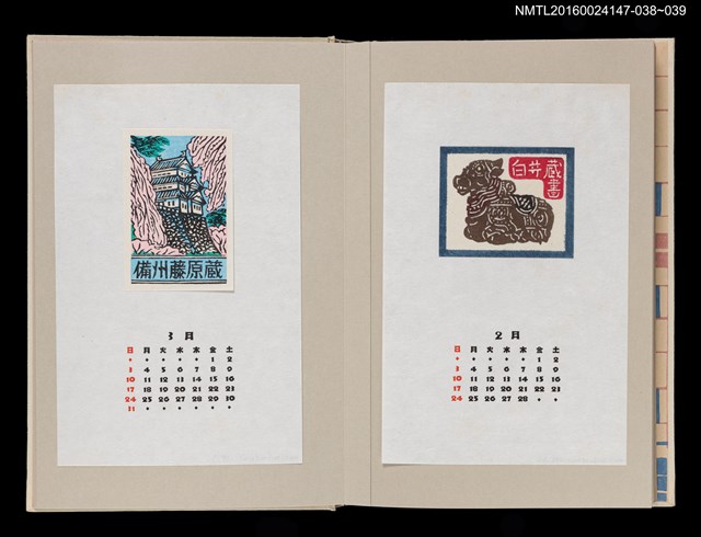 主要名稱：藏書票曆——弘前城/劃一題名：《愛書票曆》（昭和63年-平成3年）圖檔，第2張，共2張