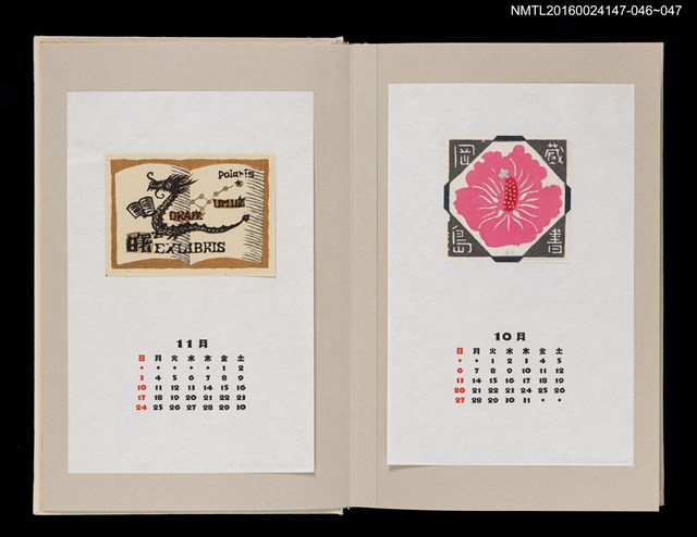 主要名稱：藏書票曆——木槿 （ムクゲ）/劃一題名：《愛書票曆》（昭和63年-平成3年）圖檔，第2張，共2張