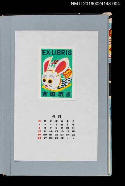 主要名稱：藏書票曆——三春紙糊兔子（三春の玉うさぎ）/劃一題名：《愛書票曆》（平成4-7年）圖檔，第1張，共2張