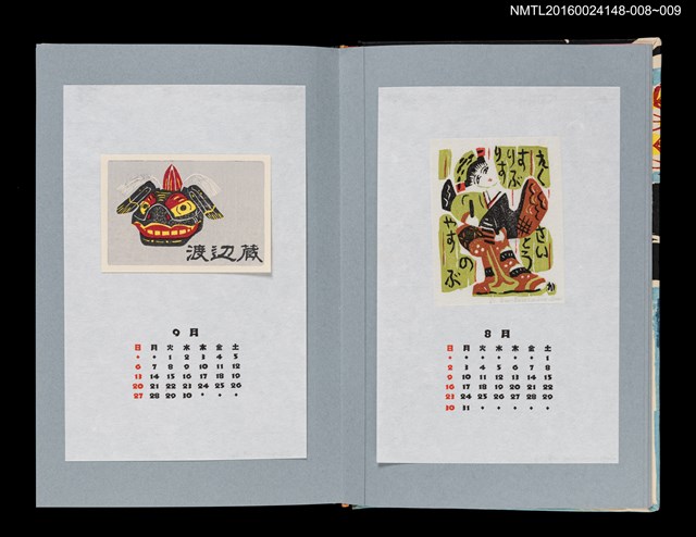 主要名稱：藏書票曆——三春舞女（三春舞女）/劃一題名：《愛書票曆》（平成4-7年）圖檔，第2張，共2張