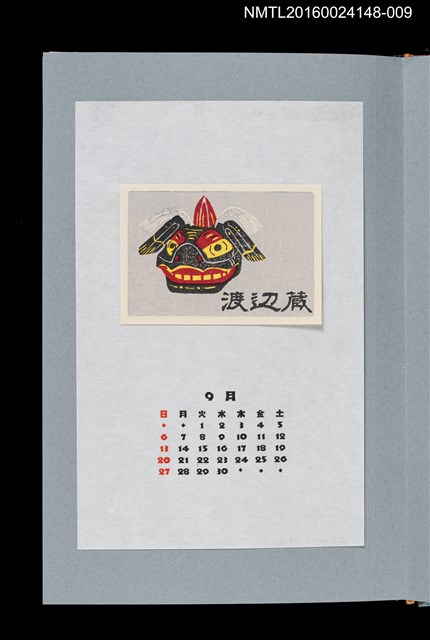 主要名稱：藏書票曆——高岡獅頭（高岡の獅子頭）/主要名稱：《愛書票曆》（平成4-7年）圖檔，第1張，共2張