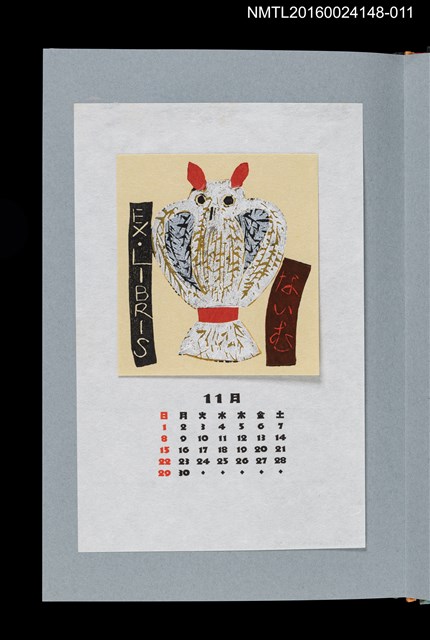 主要名稱：藏書票曆——貓頭鷹（みみずく）/劃一題名：《愛書票曆》（平成4-7年）圖檔，第1張，共2張