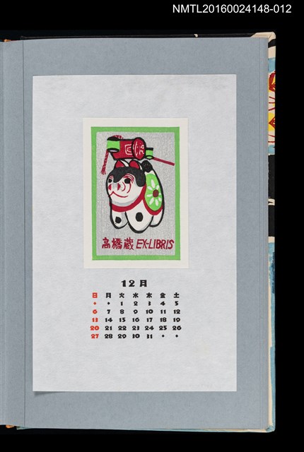 主要名稱：藏書票曆——東京鄉土玩具紙糊小狗（東京の犬張子）/劃一題名：《愛書票曆》（平成4-7年）圖檔，第1張，共2張