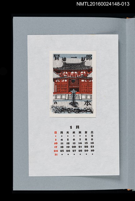 主要名稱：藏書票曆——鳳凰堂（鳳凰堂）/劃一題名：《愛書票曆》（平成4-7年）圖檔，第1張，共2張