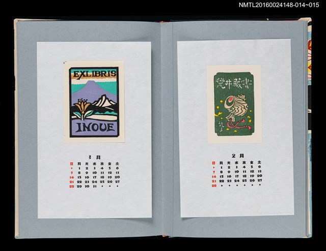 主要名稱：藏書票曆——山與湖（湖山）/劃一題名：《愛書票曆》（平成4-7年）圖檔，第2張，共2張