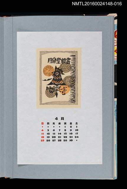 主要名稱：藏書票曆——風向雞（風見雞）/劃一題名：《愛書票曆》（平成4-7年）圖檔，第1張，共2張