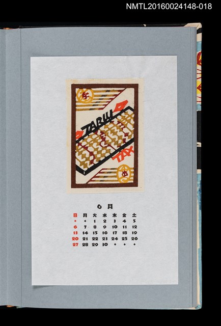 主要名稱：藏書票曆——算盤（そろばん）/劃一題名：《愛書票曆》（平成4-7年）圖檔，第1張，共2張