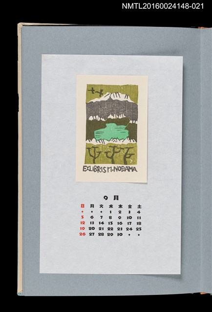 主要名稱：藏書票曆——山與湖（湖山）/劃一題名：《愛書票曆》（平成4-7年）圖檔，第1張，共2張