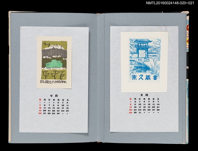 主要名稱：藏書票曆——山與湖（湖山）/劃一題名：《愛書票曆》（平成4-7年）圖檔，第2張，共2張