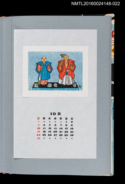 主要名稱：藏書票曆——一刀彫奈良人偶（一刀彫奈良人形）/劃一題名：《愛書票曆》（平成4-7年）圖檔，第1張，共2張