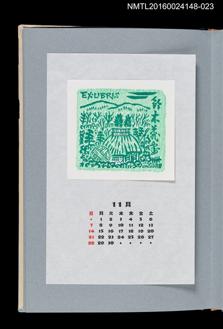 主要名稱：藏書票曆——湖邊的水車（湖畔の水車）/劃一題名：《愛書票曆》（平成4-7年）圖檔，第1張，共2張