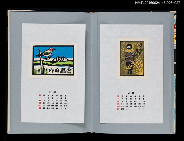 主要名稱：藏書票曆—割稻（稲刈り）/劃一題名：《愛書票曆》（平成4-7年）圖檔，第2張，共2張