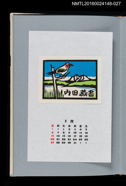 主要名稱：藏書票曆——山、湖與幻鳥（湖山と幻の鳥）/劃一題名：《愛書票曆》（平成4-7年）圖檔，第1張，共2張