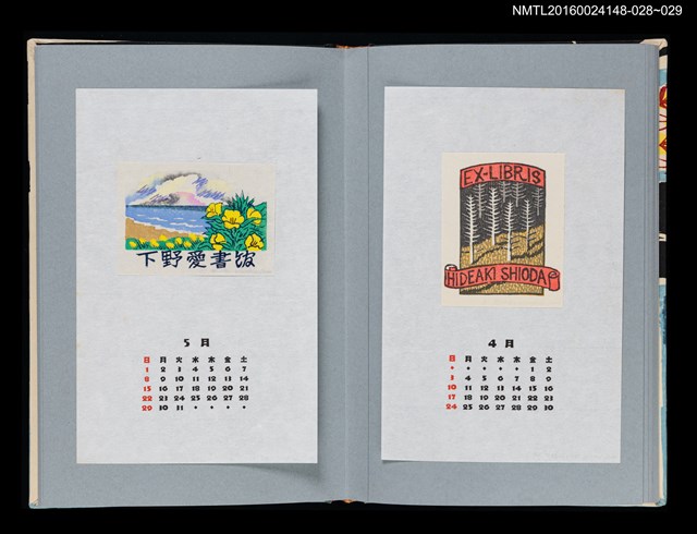 主要名稱：藏書票曆—海與月見草（海と月見草）/劃一題名：《愛書票曆》（平成4-7年）圖檔，第2張，共2張