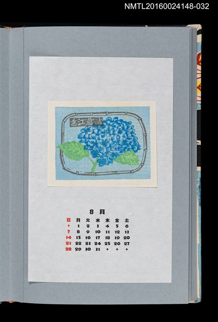 主要名稱：藏書票曆——繡球花（アジサイの花）/劃一題名：《愛書票曆》（平成4-7年）圖檔，第1張，共2張