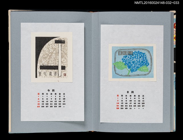 主要名稱：藏書票曆——槌子與刨刀（玄翁と鉋）/劃一題名：《愛書票曆》（平成4-7年）圖檔，第2張，共2張