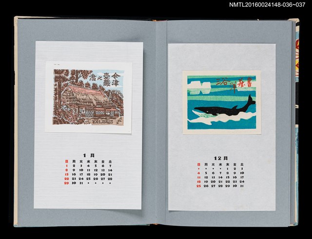 主要名稱：藏書票曆——南極鯨魚與流冰（「南極」で鯨と流氷）/劃一題名：《愛書票曆》（平成4-7年）圖檔，第2張，共2張