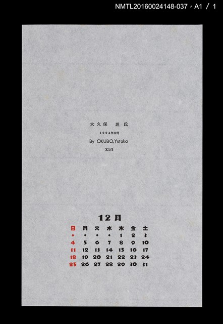 主要名稱：藏書票曆——茅草屋（萱葺の家）/劃一題名：《愛書票曆》（平成4-7年）圖檔，第3張，共3張