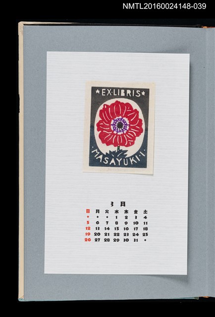 主要名稱：藏書票曆——紅色銀蓮花（赤いアネモネ）/劃一題名：《愛書票曆》（平成4-7年）圖檔，第1張，共2張