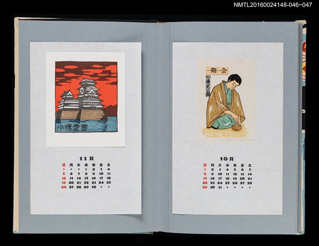 主要名稱：藏書票曆——點茶的男性（茶を点てる男性）/劃一題名：《愛書票曆》（平成4-7年）圖檔，第2張，共2張