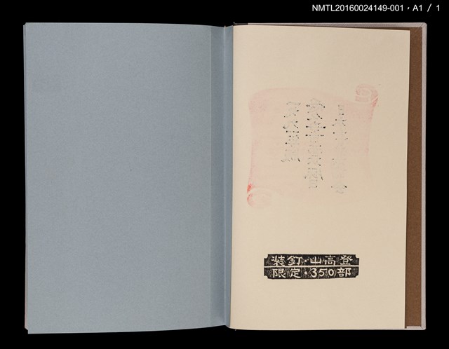 主要名稱：藏書票曆—麻雀（雀）/劃一題名：《愛書票曆》（平成8-11年）圖檔，第4張，共5張