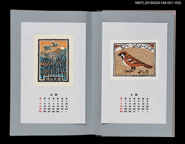 主要名稱：藏書票曆——白鶴歸山（白鶴帰山）/劃一題名：《愛書票曆》（平成8-11年）圖檔，第2張，共2張