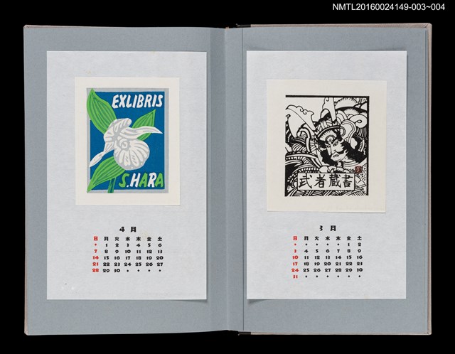 主要名稱：藏書票曆——武者繪（武者絵）/劃一題名：《愛書票曆》（平成8-11年）圖檔，第2張，共2張