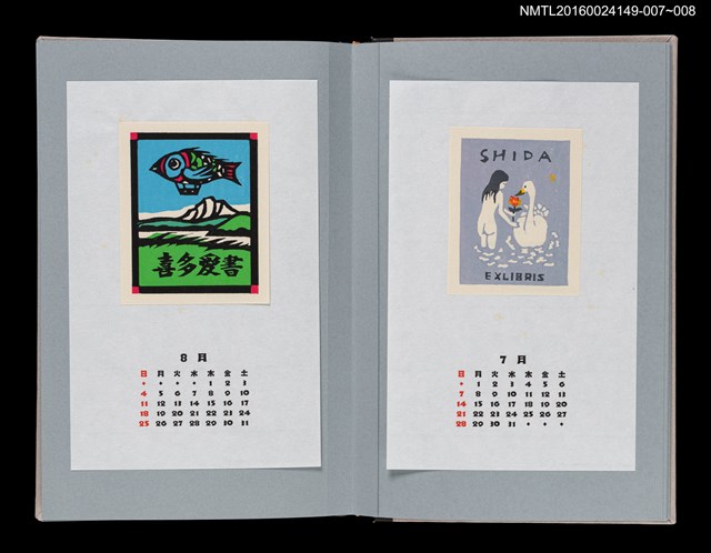 主要名稱：藏書票曆—宇宙游泳（宇宙游泳）/劃一題名：《愛書票曆》（平成8-11年）圖檔，第2張，共2張