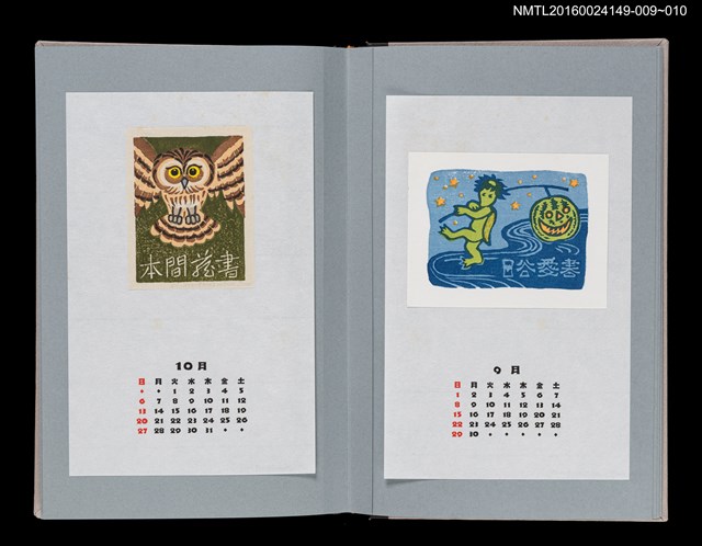 主要名稱：藏書票曆—長尾林鴞（ふくろう）/劃一題名：《愛書票曆》（平成8-11年）圖檔，第2張，共2張