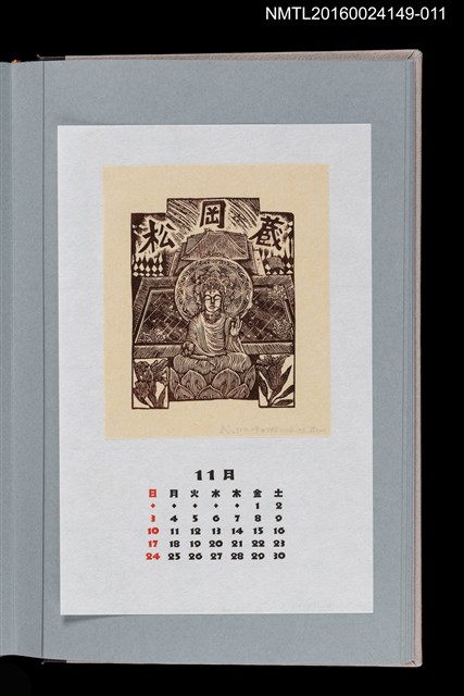 主要名稱：藏書票曆——阿彌陀佛（阿弥陀仏）/劃一題名：《愛書票曆》（平成8-11年）圖檔，第1張，共2張