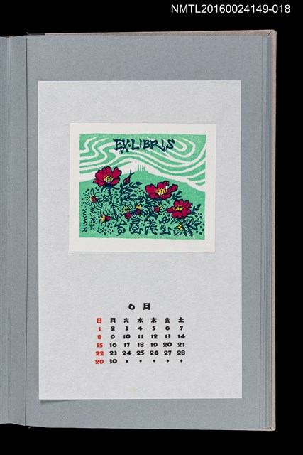 主要名稱：藏書票曆——玫瑰（ハマナシ）/劃一題名：《愛書票曆》（平成8-11年）圖檔，第1張，共2張