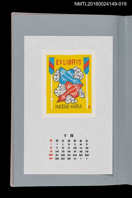 主要名稱：藏書票曆——划船（漕艇）/劃一題名：《愛書票曆》（平成8-11年）圖檔，第1張，共2張